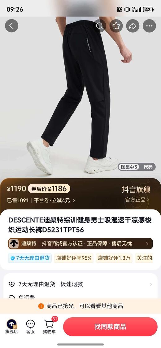 DESCENTE迪桑特综训健身男士吸湿速干凉感梭织运动长裤 QK 341158 商品图2