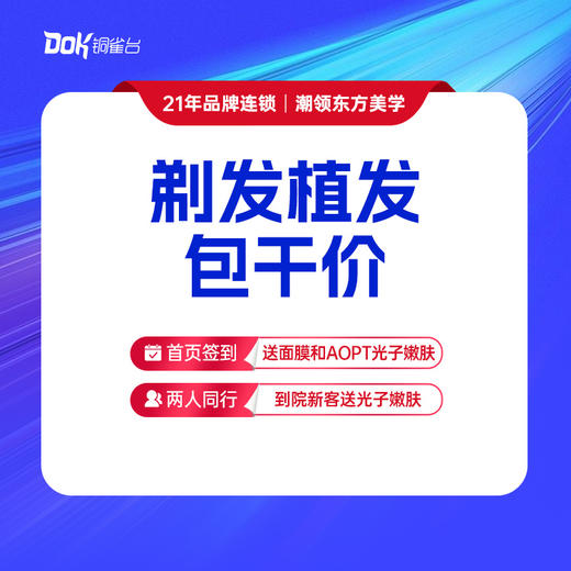 【剃发植发包干】预约到店 专家免费面诊 商品图0