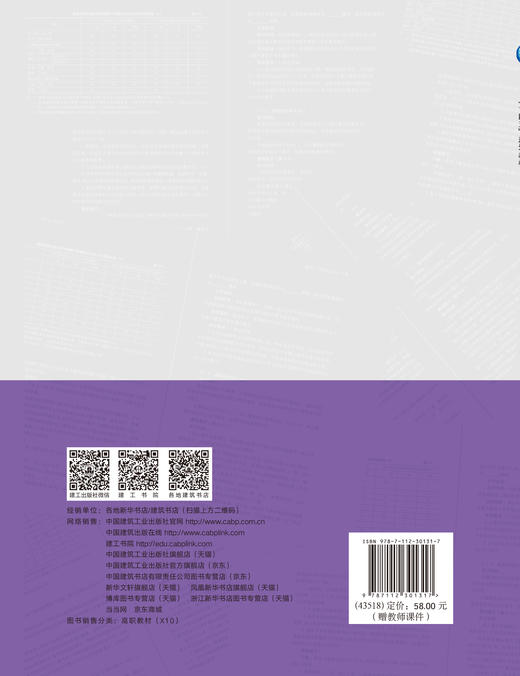 建筑装饰工程计量与计价（建筑装饰工程技术专业适用）（第二版） 商品图1