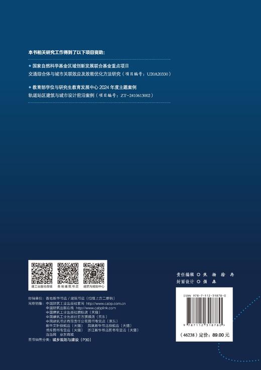 高铁站区人群画像与集聚影响机制研究 商品图1