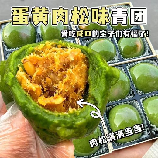 【被我找到啦❗️超好吃的青团】精选新鲜艾草汁揉入糯米皮，Q 弹软糯不粘牙，外皮带着清新的艾草香气，青汁大泡芙传统蛋黄肉松零食清明果子糕点外出携带办公室下午茶QQ 商品图3