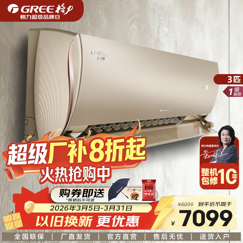 GREE 格力【新国标】U雅变频冷暖2匹/3匹1级能效挂机空调（金色/白色）