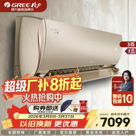 GREE 格力【新国标】U雅变频冷暖2匹/3匹1级能效挂机空调（金色/白色）