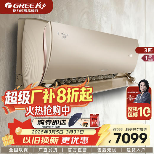GREE 格力【新国标】U雅变频冷暖2匹/3匹1级能效挂机空调（金色/白色） 商品图0