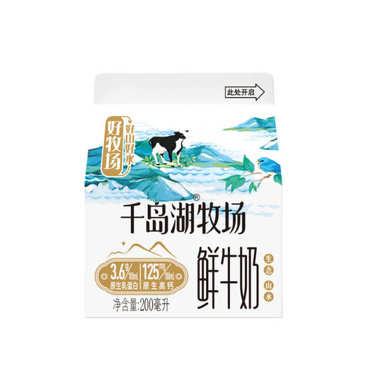 【组合】鲜活营养双动力套餐-有机24小时*5瓶+千岛湖牧场鲜牛奶200ml*5盒+玻璃瓶酸牛奶200g*5瓶 商品图7
