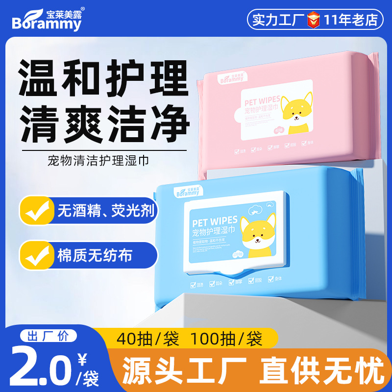 厂家直销 宝莱美露宠物湿巾纸100抽 无酒精无刺激犬猫通用