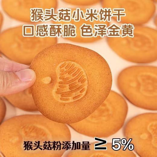 【无糖】益生元猴头菇小米饼干奶香酥脆营养代餐早餐粗粮高膳食糕点800克/盒 商品图4