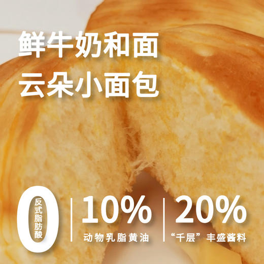【升级版】奶香黄油面包 选用鲜酵母 松软可口 巴氏鲜牛奶和面 早餐下午茶美味 540g（15枚）/ 箱 商品图1