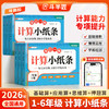 【斗半匠】小学数学计算小纸条1-6年级口算笔算应用思维速算每日一练 商品缩略图0