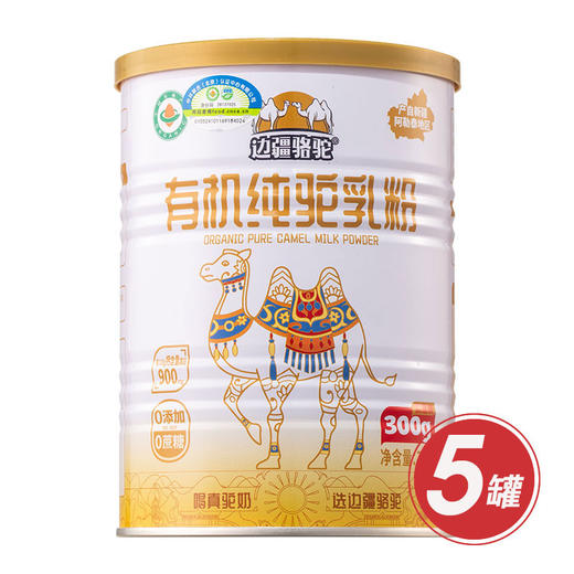 自营|边疆骆驼有机纯驼乳粉 货号141185 商品图0