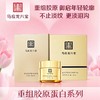 【紧轮廓 改善粗糙松弛】重组胶原系列 面膜 面霜 精华 商品缩略图0