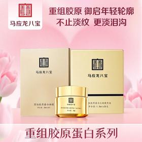 【紧轮廓 改善粗糙松弛】重组胶原系列 面膜 面霜 精华