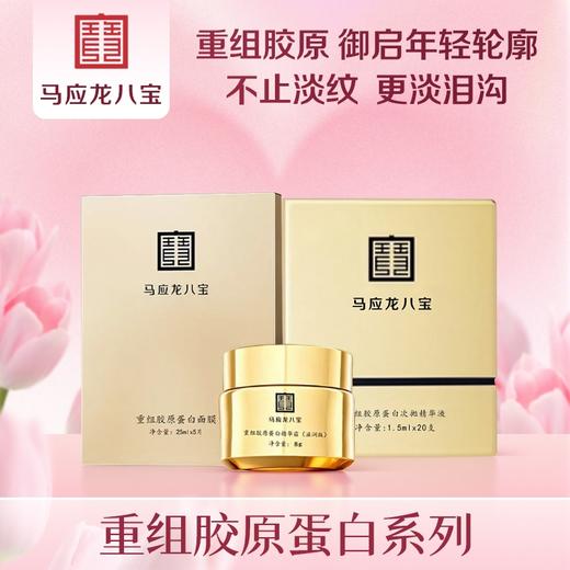 【紧轮廓 改善粗糙松弛】重组胶原系列 面膜 面霜 精华 商品图0