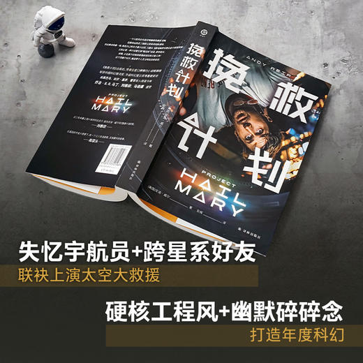 【译林幻系列】挽救计划 商品图2