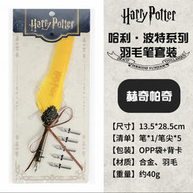HP沾水羽毛笔简款-獾