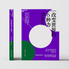 改变世界的6种力  主宰生活的科学之道系列 商品缩略图1