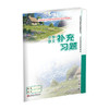 2026春 小学语文补充习题 三年级下册 3下 小学教辅 学生习题集 商品缩略图4
