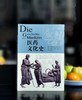 【特惠】《医药文化史》，平装，16开，[德]卡尔格・德克尔著，生活·读书·新知三联书店2019年，424面，定价:78.00元，售价31 商品缩略图0
