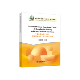 Social and Cultural Snapshots of China: Drills on English Reading and Cross-Cultural Competency