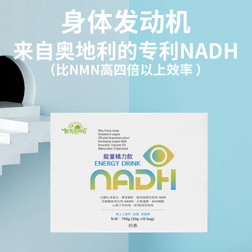 世界选物官NADH能量精力饮精力up抗龄50g*15包/盒 商品图4
