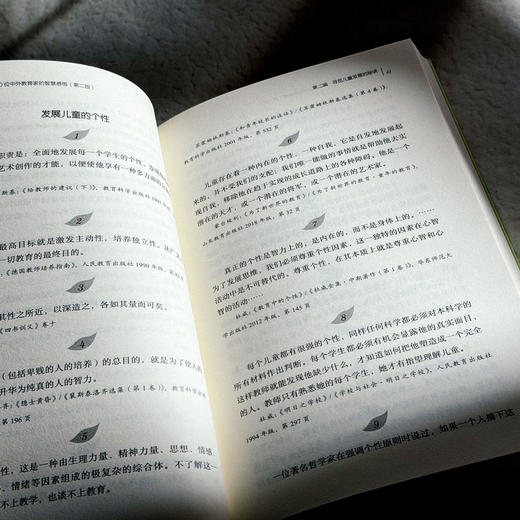 教育小语 100位中外教育家的智慧感悟 第二版 大夏书系 单中惠 商品图13