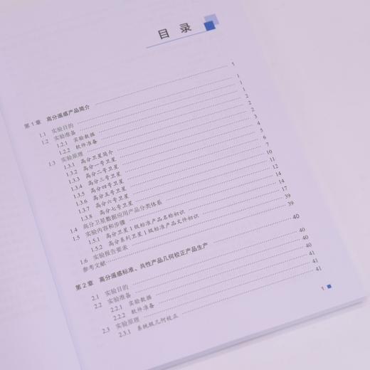 中国高分卫星数据产品处理实验教程 卫星遥感实验教程 高分系列数据及产品的实验教程 商品图1