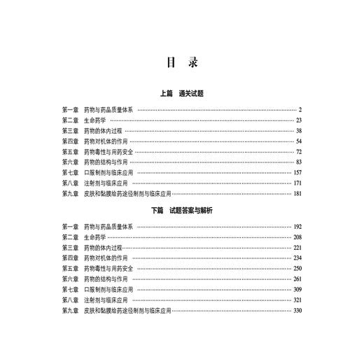 2026国家执业药师考试通关必做2000题 药学专业知识(一) 贾娴 2026年国家执业药师职业资格考试的考生复习使用 中国医药科技出版社 商品图3