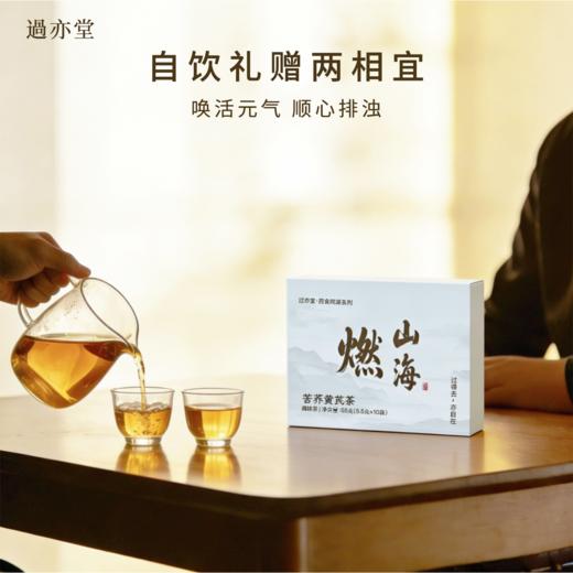 【苦荞黄芪茶】唤活元气 清心排浊 不惧换季 草本复方 商品图1