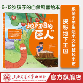 地下王国的“巨人”