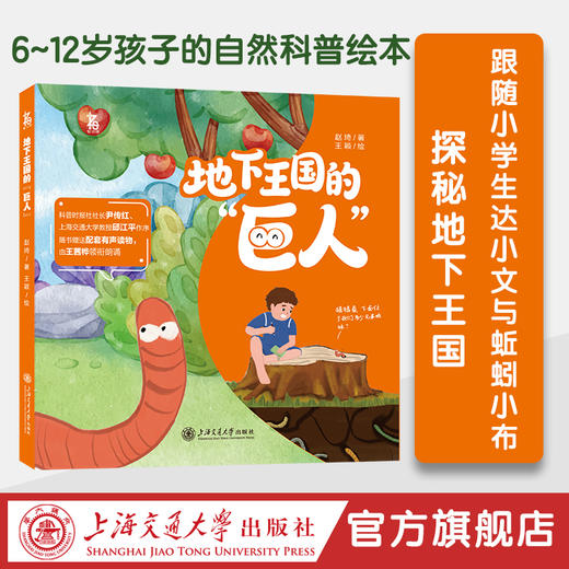 地下王国的“巨人” 商品图0