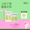 少量现货！【真不二】吴茱萸系列新品透骨草足贴5盒装套组（限时送同款灸贴）Y 商品缩略图0