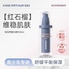 【保湿光源乳】亚瑟王 · 红石榴保湿舒缓光源乳补水保湿护肤品青少年专研 商品缩略图0