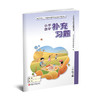 2026春 补充习题 小学数学三年级下册3下 苏教版 小学同步教辅教材配套用书 江苏凤凰教育出版社 【官网正版】 商品缩略图1