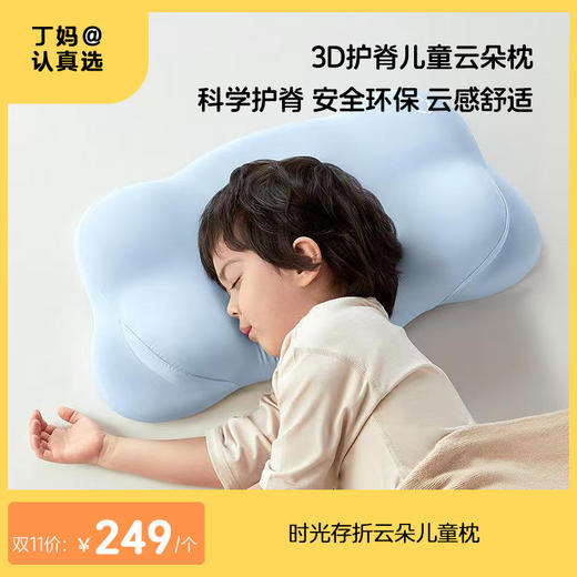 时光存折云朵儿童枕护脊护颈枕透气宝宝枕头 商品图0