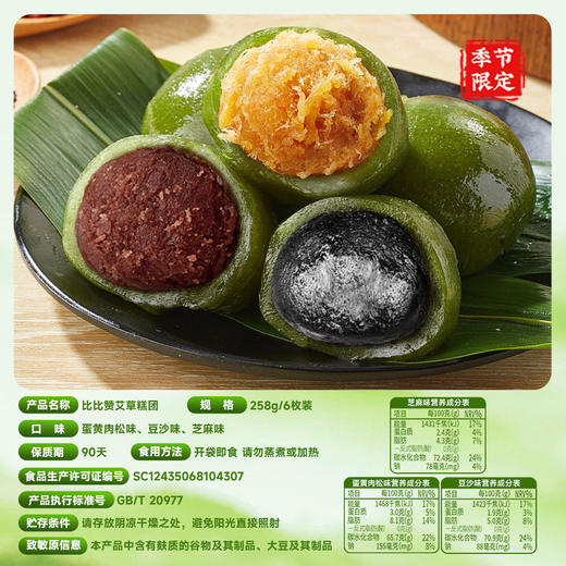 【春季限定❗️艾草团】春季专属美味，精准把控皮馅比例，皮薄馅多，一口爆馅超满足，艾草青团清明粿糯叽叽艾草糍粑糕点休闲零食QQ 商品图1