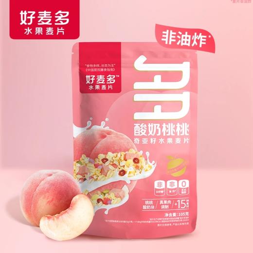 【麦麦SY女神节】好麦多酸奶桃桃奇亚籽水果麦片105g 商品图0