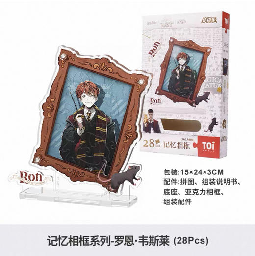 哈利波特-记忆相框系列-罗恩·韦斯莱 商品图0
