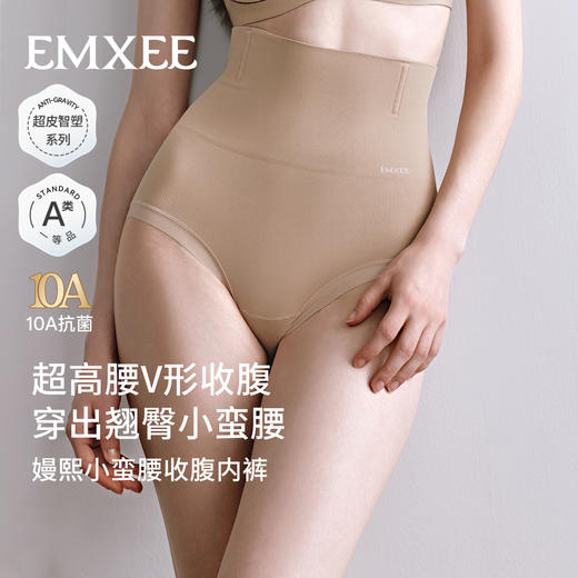 【内衣内裤专场】嫚熙超皮产后收腹内裤微压塑形提臀收小肚子高腰抗菌无痕透气短裤 商品图5