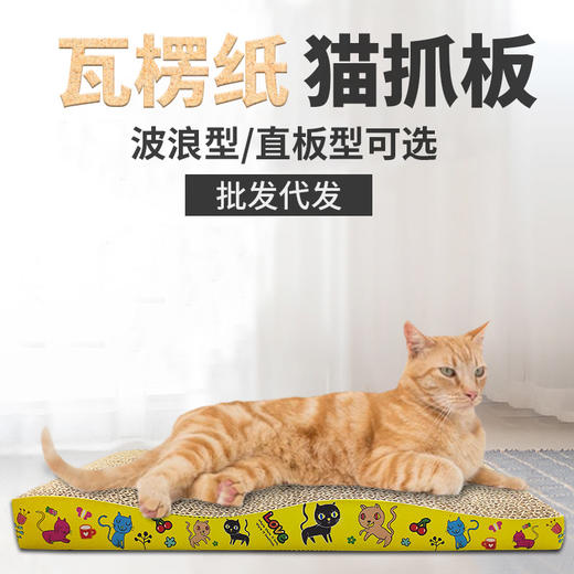 厂家批发猫咪玩具 猫抓板 高密度瓦楞纸送猫薄荷4cm厚度猫咪用品 商品图1