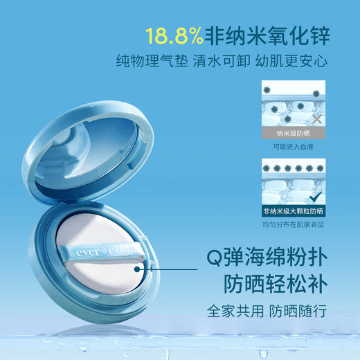 Evereden婴童清润纯物理防晒SPF30防晒气垫15g 商品图1