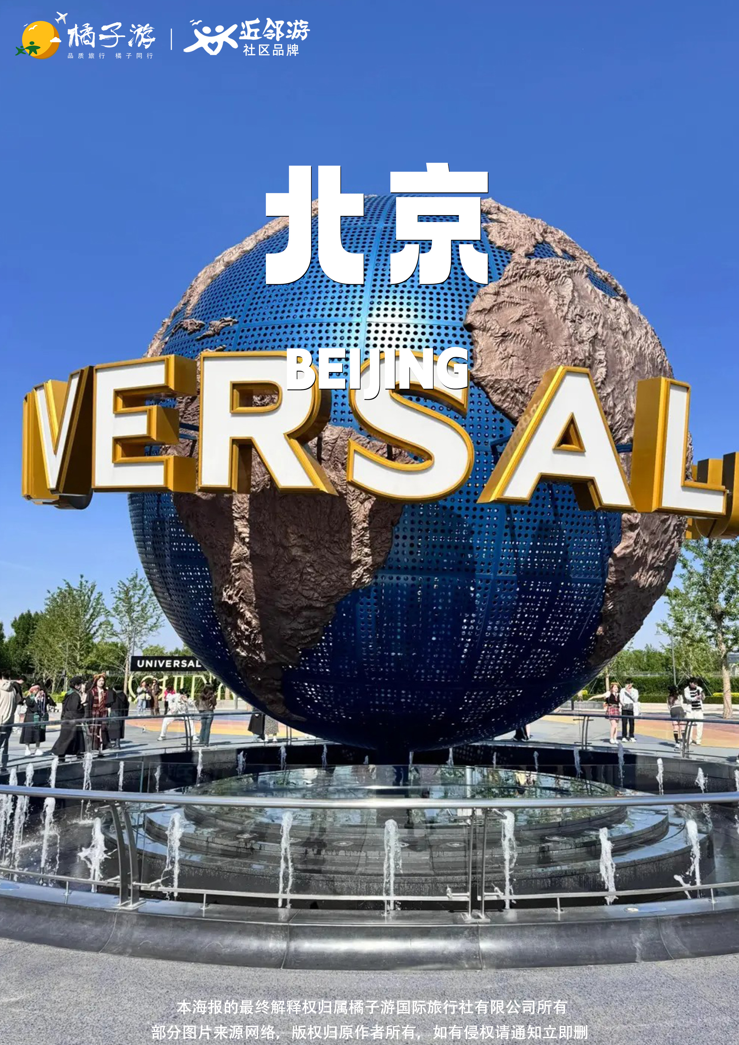 【嗨翻环球影城】双飞5日游