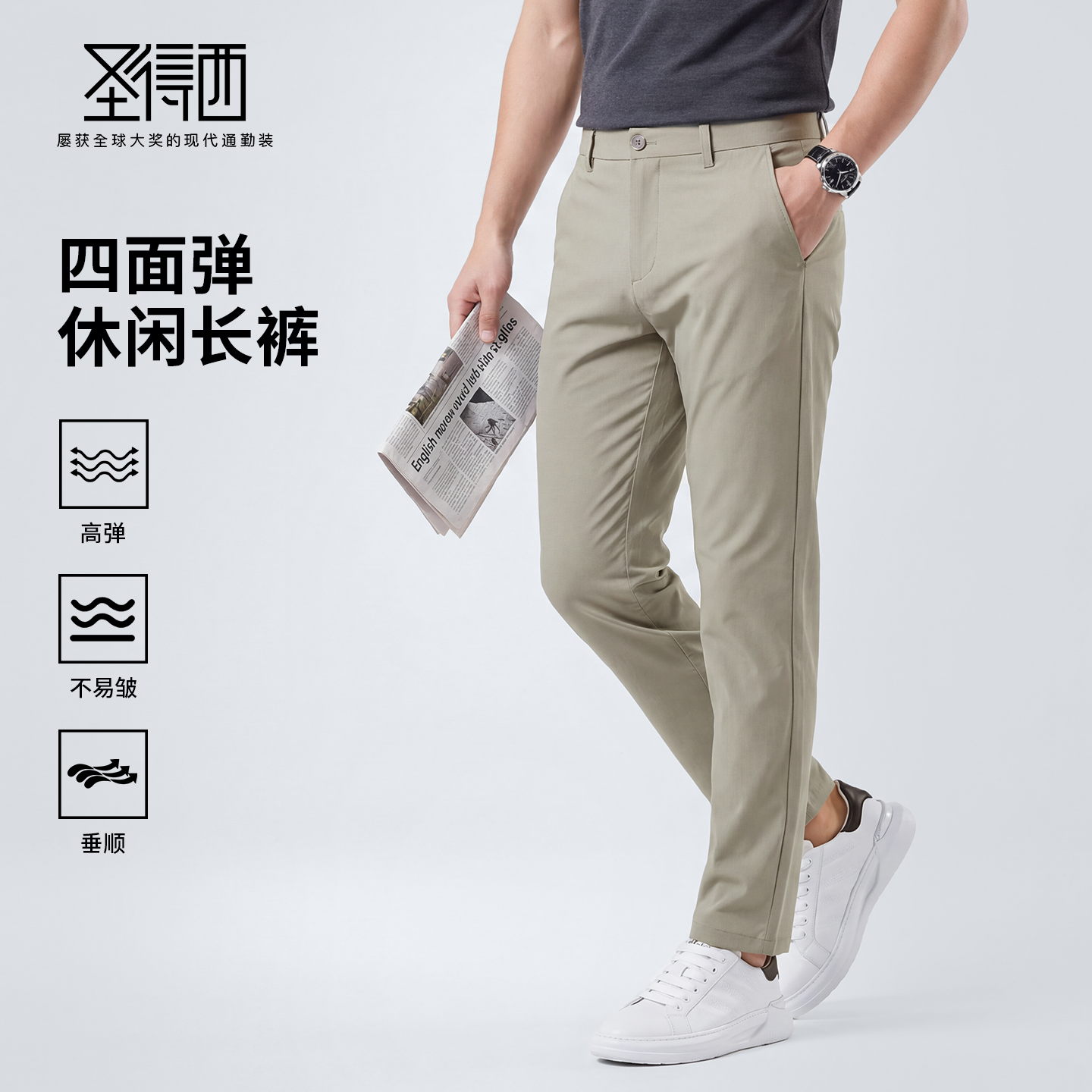 【 高弹舒适】圣得西直筒休闲裤男款2026新款春季商务通勤风长裤