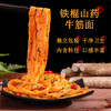【10袋更划算❗️铁棍山药牛筋面】在家就能吃出小巷的味道，柔软劲道Q弹爽滑，粗粮细作速食时代，有嚼劲凉皮凉面手工免煮非油炸零食QQ 商品缩略图2
