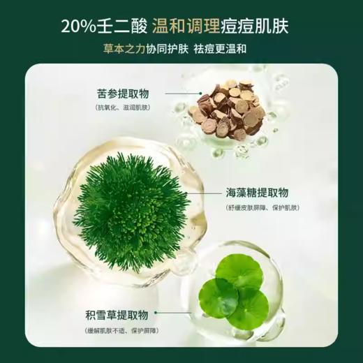 颜伊施壬二酸焕颜精华霜20g 商品图3