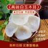 【人工凉晒❗️白玉木耳】手工挑选新鲜采摘，肉质肥厚Q弹爽脆，真空包装开袋即食，小碗耳干货干净无根玉散装耳肉厚凉拌QQ 商品缩略图1