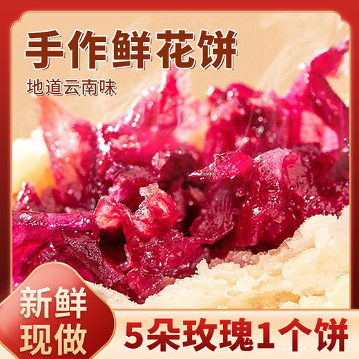 云南特产手工鲜花饼30g*20枚 原味/抹茶味/紫薯味/茉莉味  5朵鲜花1个饼 正宗云南味 商品图0