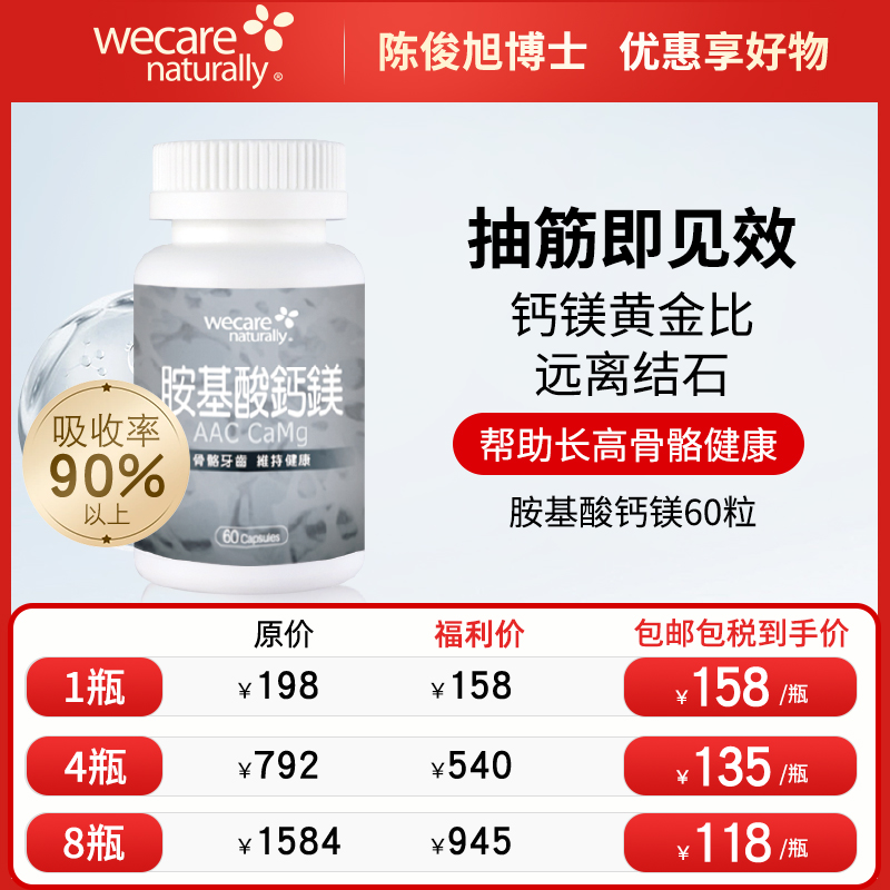 陈俊旭博士wecare naturally氨基酸钙镁