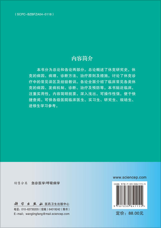 实用休克诊疗手册（第2版） 商品图1