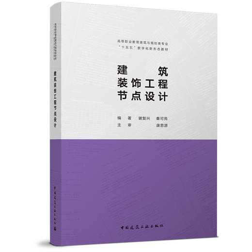 建筑装饰工程节点设计 商品图0