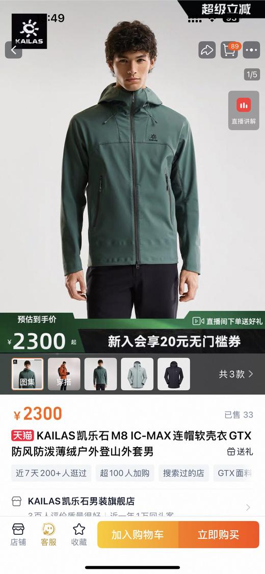 男女款凯乐石𝐦𝟖 𝐢𝐜 𝐦𝐚𝐱防风水连帽软壳外套 ZC 341205 商品图11